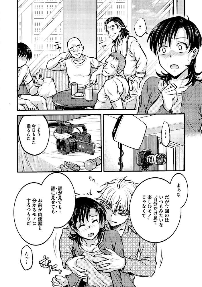 人妻再調教日誌〜友海〜 by 船堀斉晃 (p13)