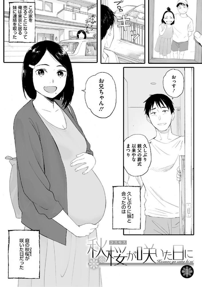 秋桜が咲いた日に【単行本版】 by 荒井啓 (p2)