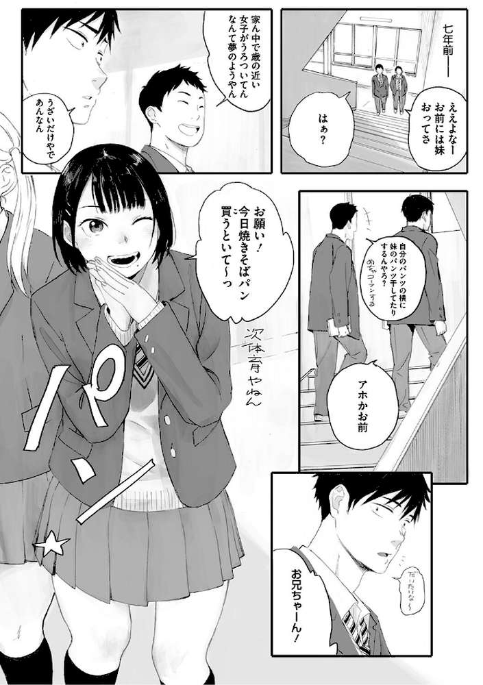 秋桜が咲いた日に【単行本版】 by 荒井啓 (p3)