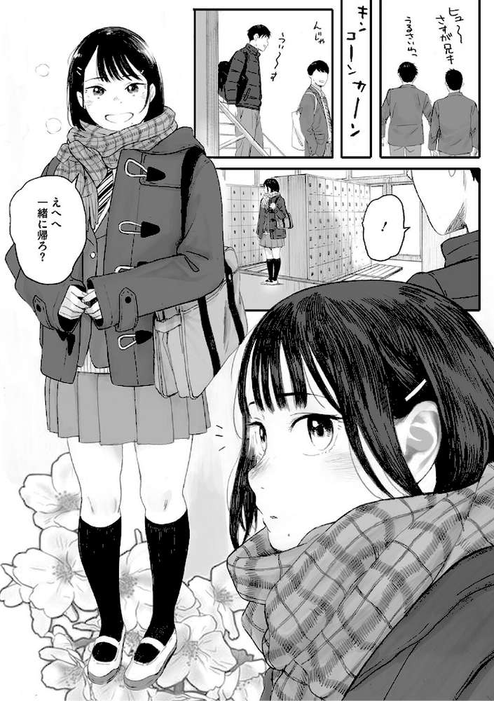 秋桜が咲いた日に【単行本版】 by 荒井啓 (p5)