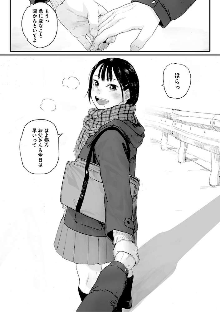 秋桜が咲いた日に【単行本版】 by 荒井啓 (p7)