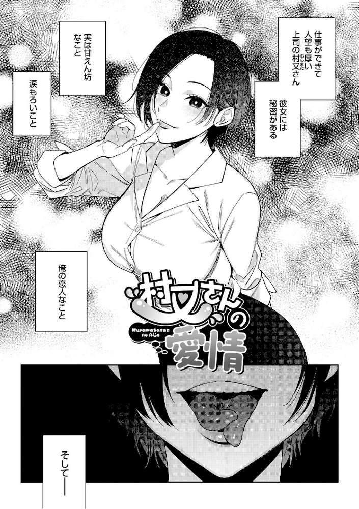 村又さんの愛情 by 井雲くす (p2)