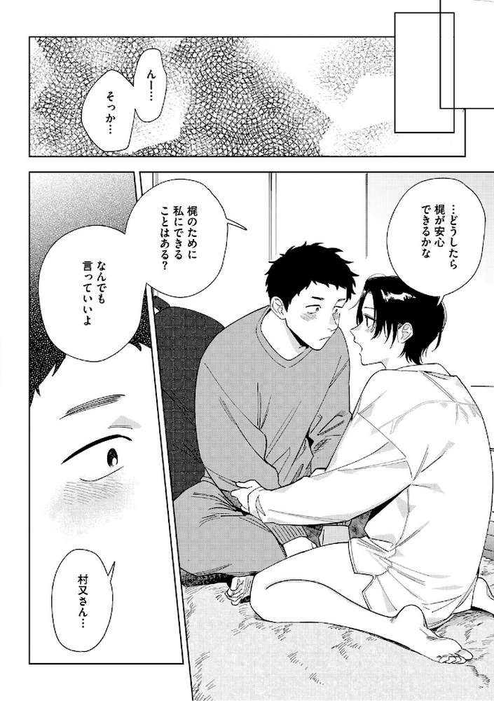 村又さんの愛情 by 井雲くす (p5)
