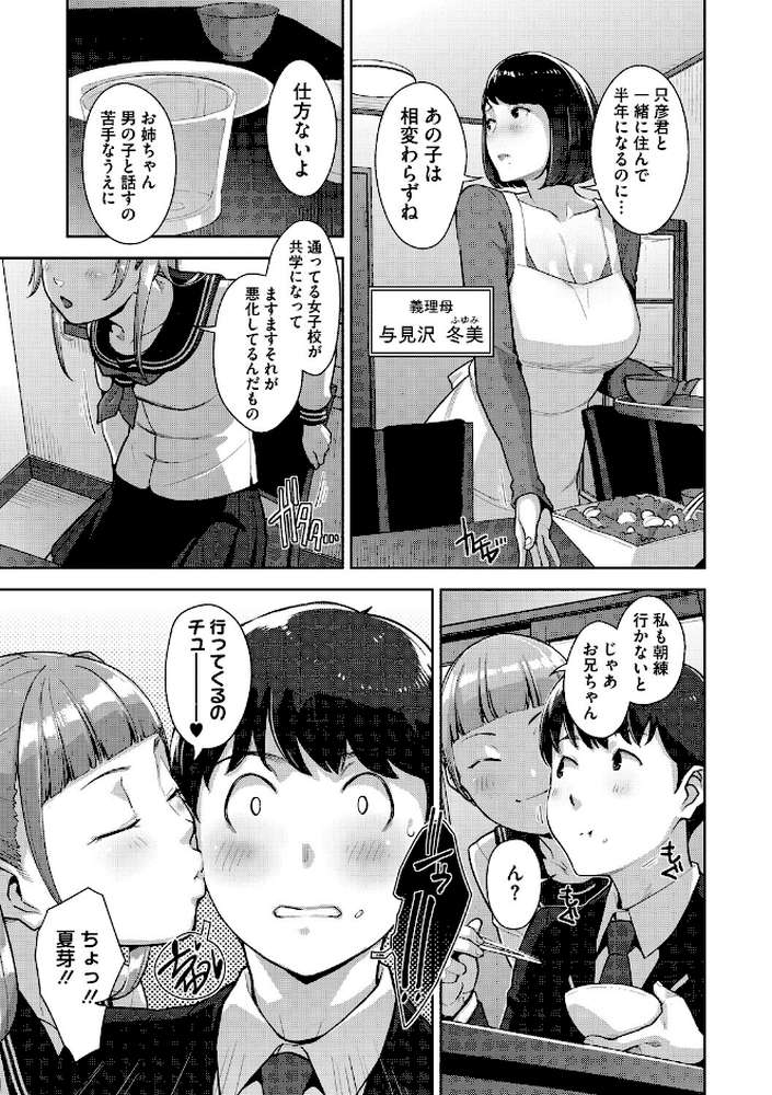 いろどりかぞく【通常版】【単行本】 by すぎぢー (p5)