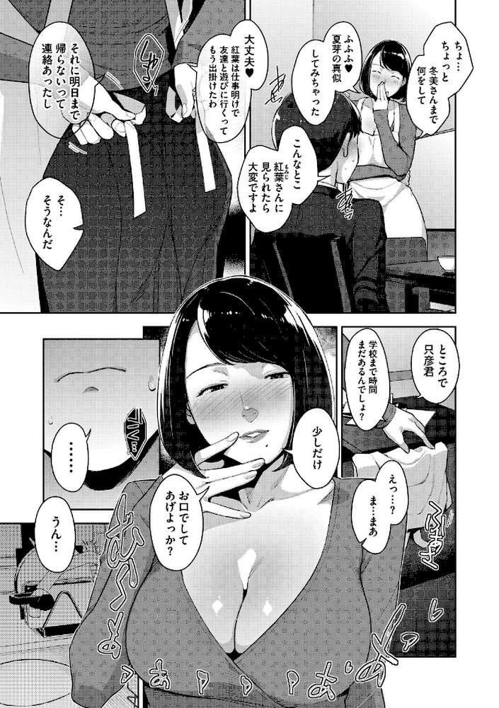 いろどりかぞく【通常版】【単行本】 by すぎぢー (p7)