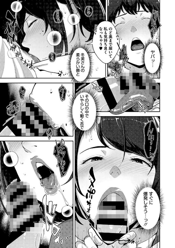 いろどりかぞく【通常版】【単行本】 by すぎぢー (p9)