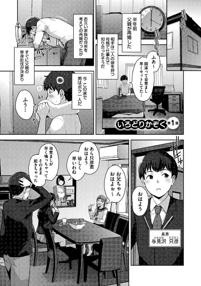 いろどりかぞく by すぎぢー (p3)