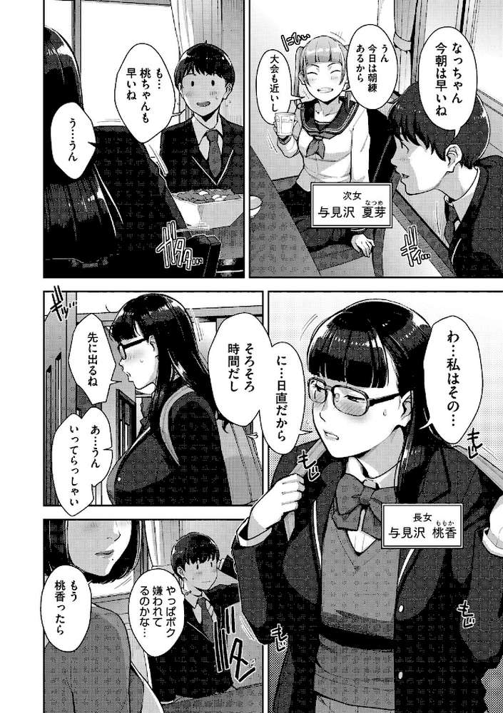 いろどりかぞく by すぎぢー (p4)