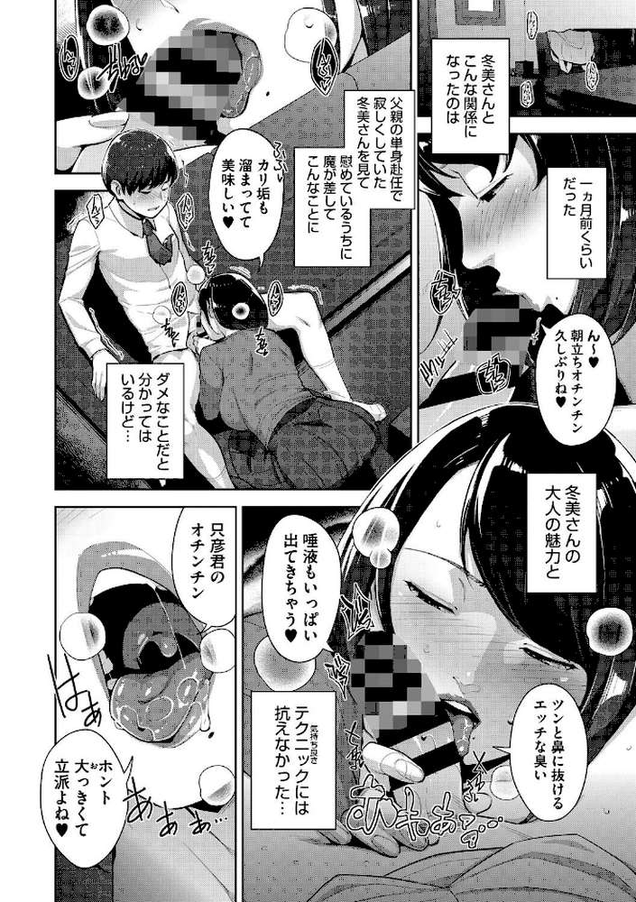 いろどりかぞく by すぎぢー (p8)