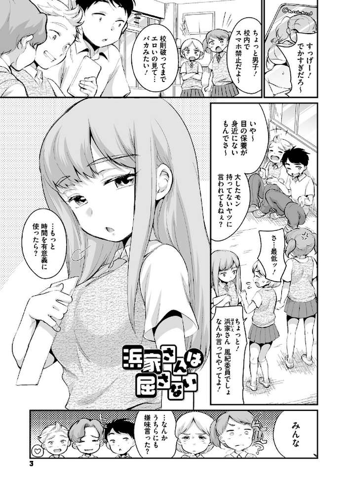 浜家さんはけっこうエロい【FANZA限定おまけ付】 by イコール (p2)