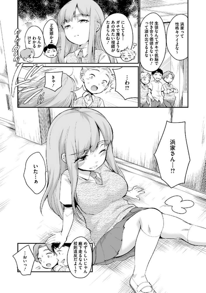 浜家さんはけっこうエロい【FANZA限定おまけ付】 by イコール (p3)