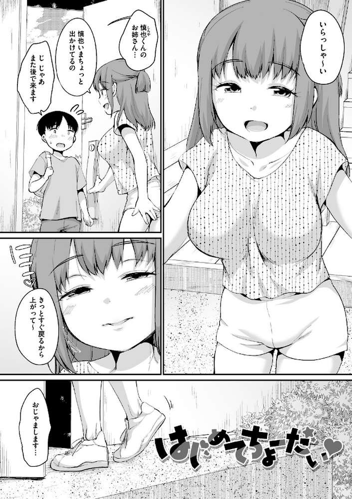 浜家さんはけっこうエロい【FANZA限定おまけ付】 by イコール (p8)