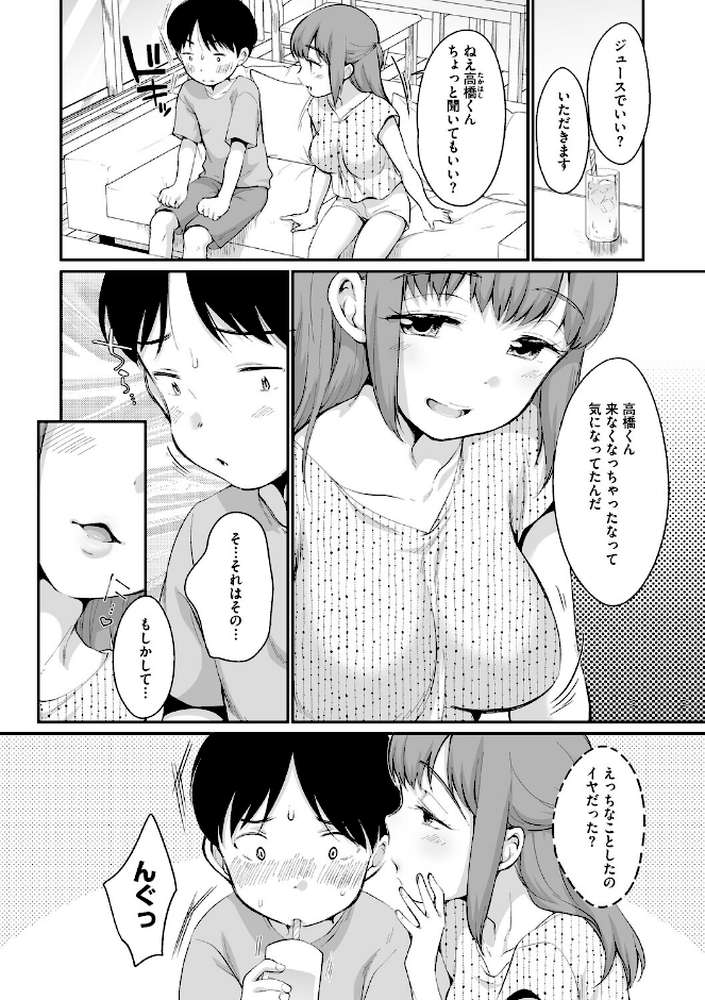浜家さんはけっこうエロい【FANZA限定おまけ付】 by イコール (p9)