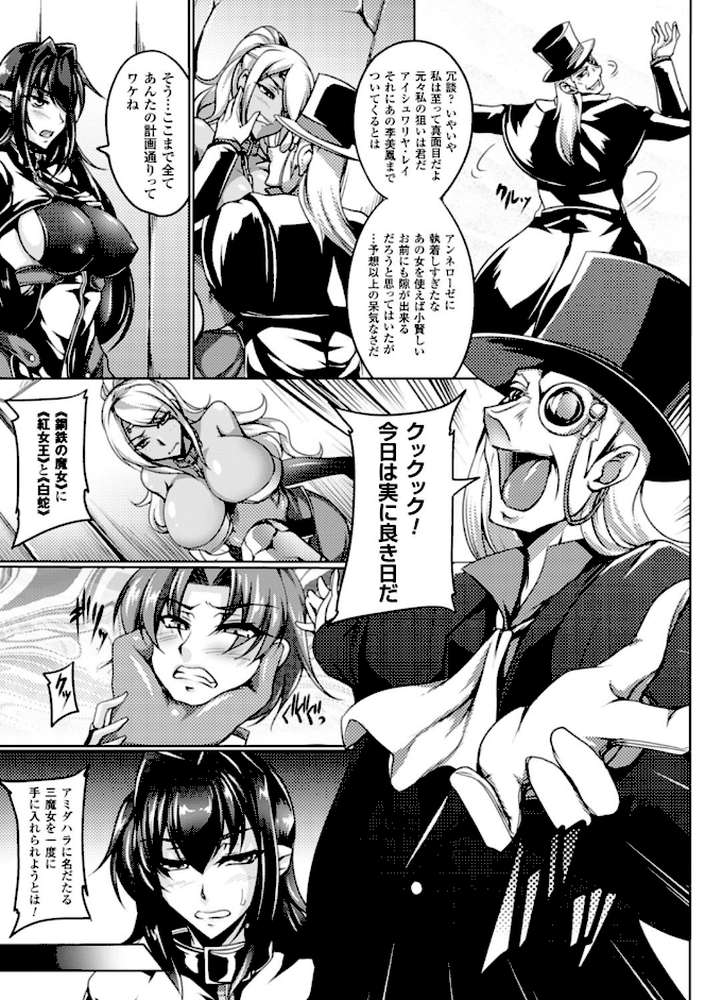 鋼鉄の魔女アンネローゼ 〜淫虐の魔娼婦〜 by 寒天 Black Lilith (p18)