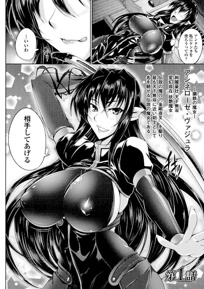 鋼鉄の魔女アンネローゼ 〜淫虐の魔娼婦〜 by 寒天 Black Lilith (p3)