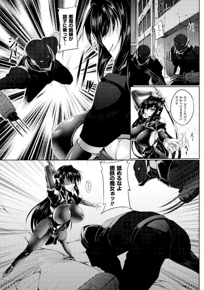 鋼鉄の魔女アンネローゼ 〜淫虐の魔娼婦〜 by 寒天 Black Lilith (p4)