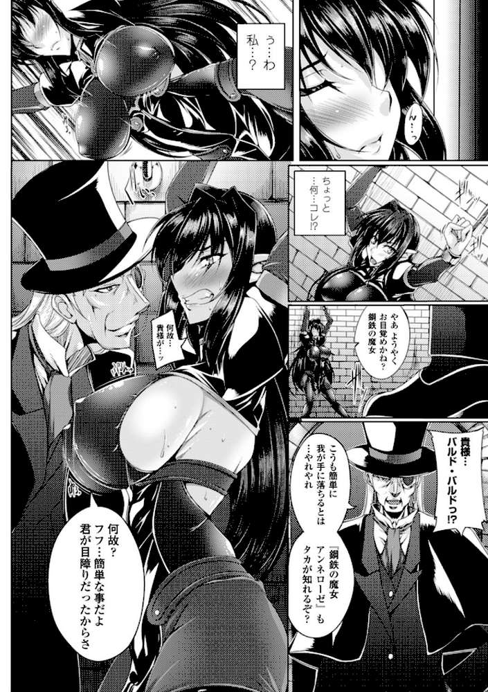 鋼鉄の魔女アンネローゼ 〜淫虐の魔娼婦〜 by 寒天 Black Lilith (p7)