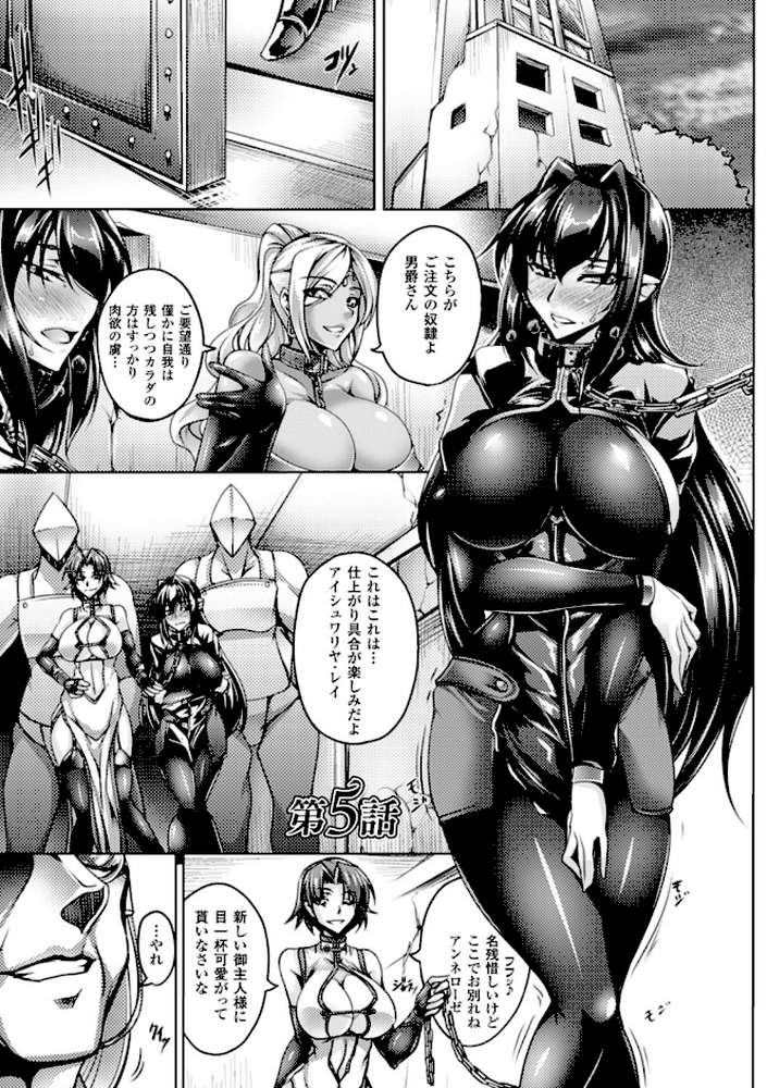 鋼鉄の魔女アンネローゼ 〜淫虐の魔娼婦〜 by 寒天 Black Lilith (p16)