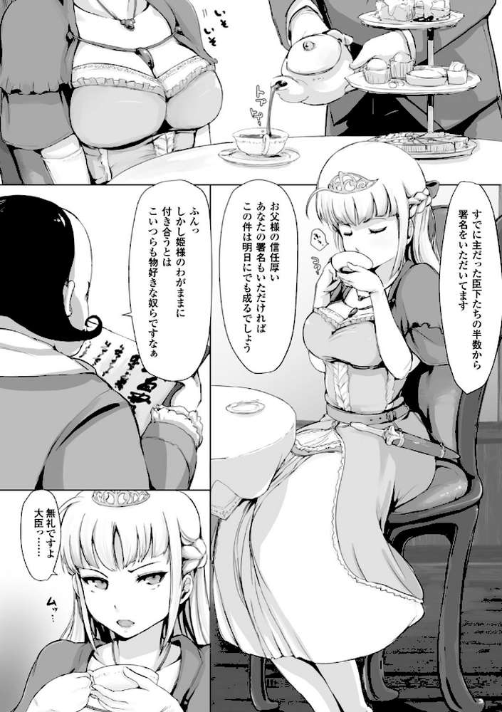穢れた精子で子宮がパンパン！ by あらくれ (p19)