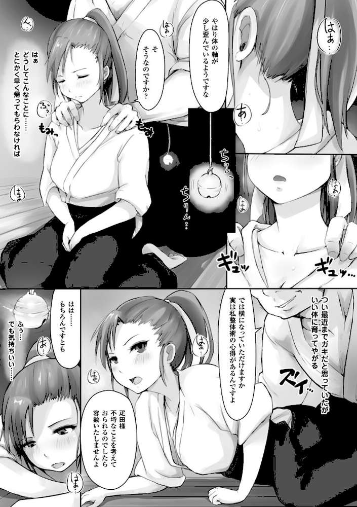 穢れた精子で子宮がパンパン！ by あらくれ (p4)