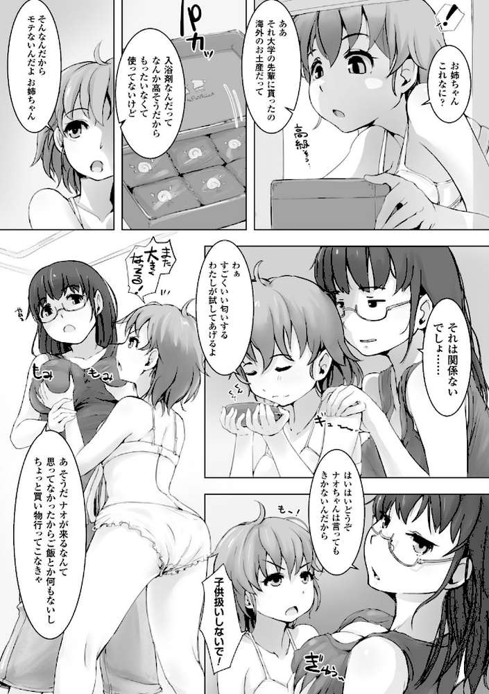 穢れた精子で子宮がパンパン！ by あらくれ (p9)