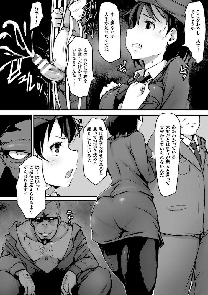 穢れた精子で子宮がパンパン！ by あらくれ (p12)