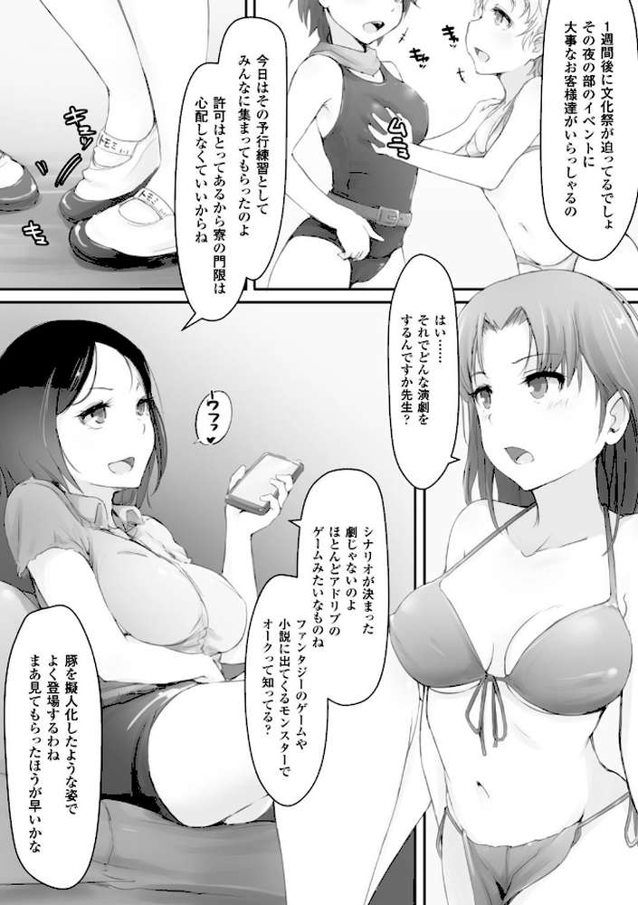 穢れた精子で子宮がパンパン！ by あらくれ (p16)