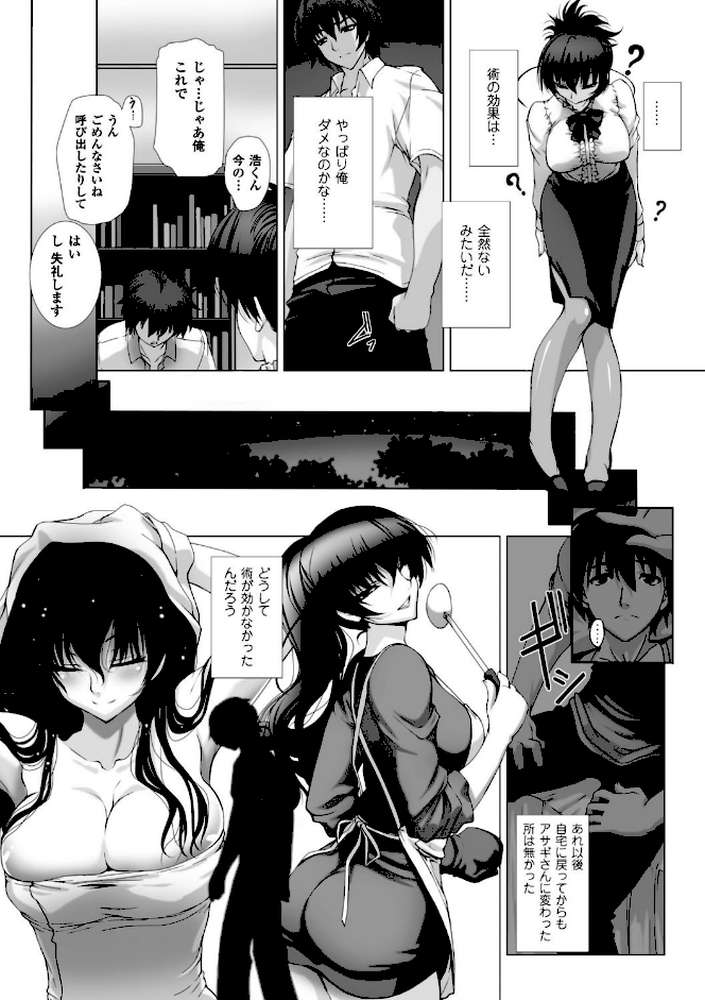 対魔忍アサギ3 THE COMIC by 高浜太郎 ANIME LiLiTH (p16)