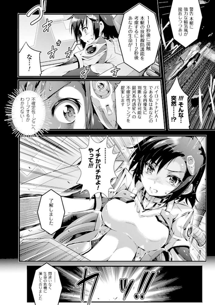 孕めよ我が子宮、と少女は言った by あしもと☆よいか (p4)