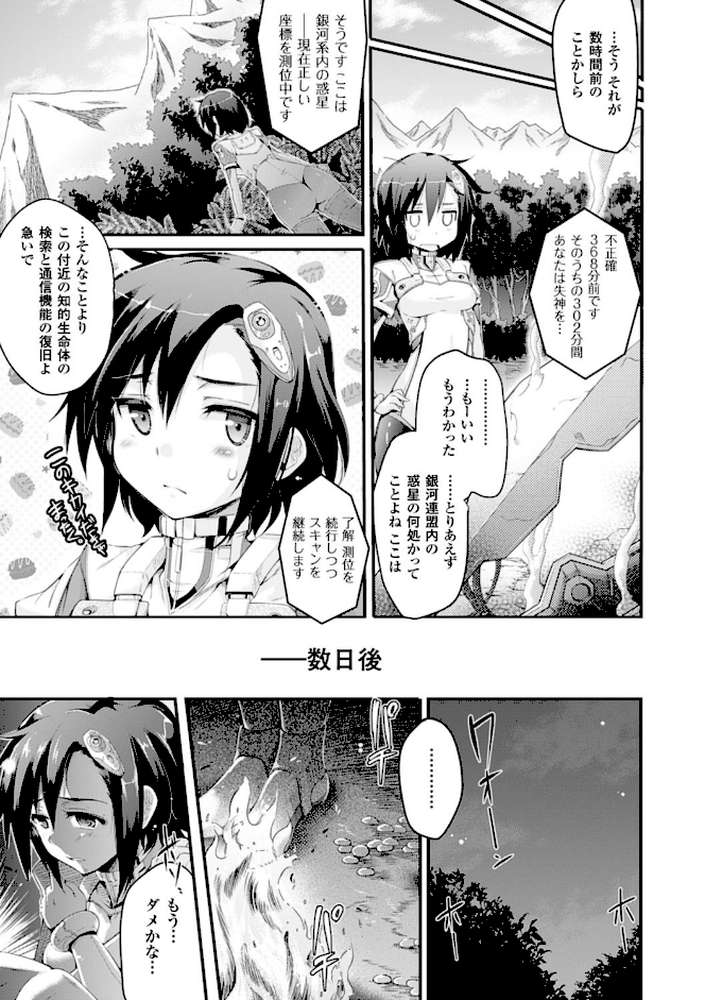 孕めよ我が子宮、と少女は言った by あしもと☆よいか (p5)