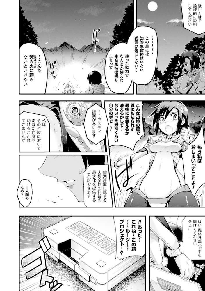孕めよ我が子宮、と少女は言った by あしもと☆よいか (p6)