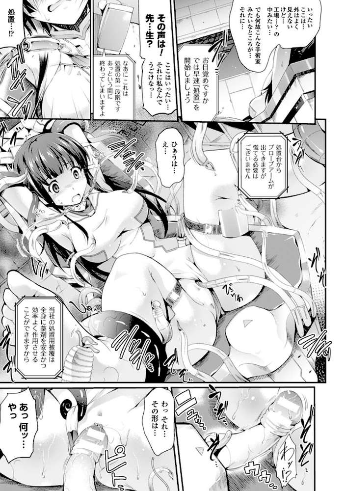 孕めよ我が子宮、と少女は言った by あしもと☆よいか (p11)