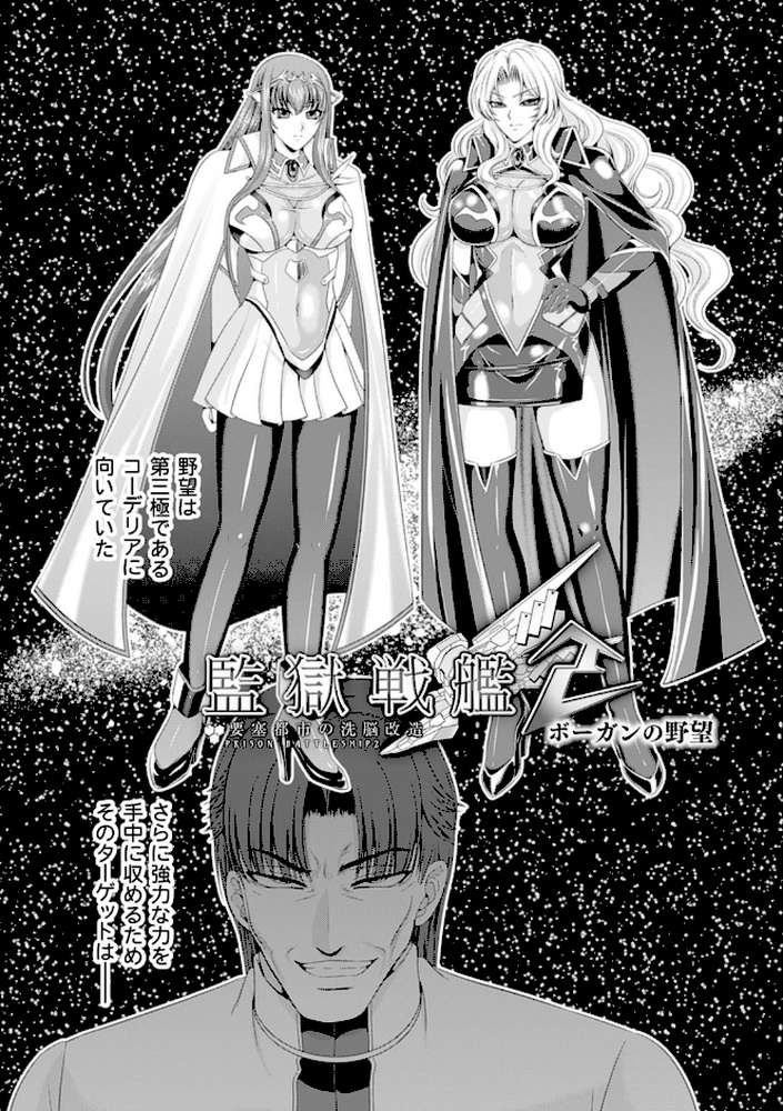 監獄戦艦 3〜熱砂の洗脳航路〜 by 楠木りん ANIME LiLiTH (p34)