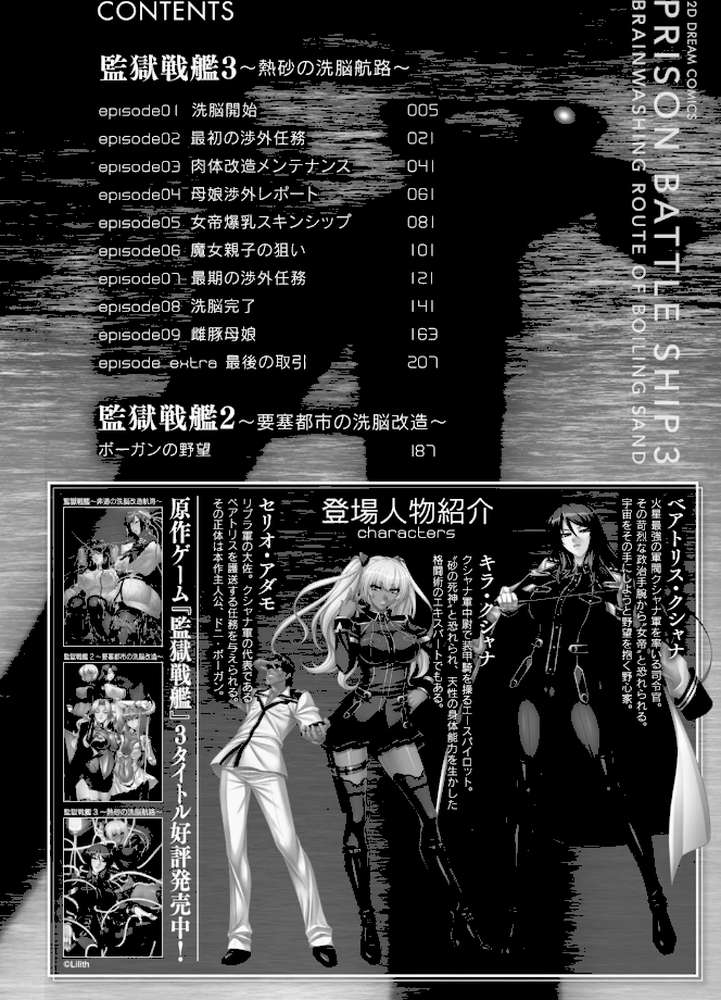 監獄戦艦 3〜熱砂の洗脳航路〜 by 楠木りん ANIME LiLiTH (p2)