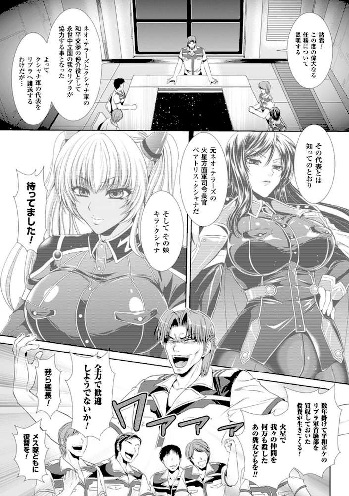 監獄戦艦 3〜熱砂の洗脳航路〜 by 楠木りん ANIME LiLiTH (p3)