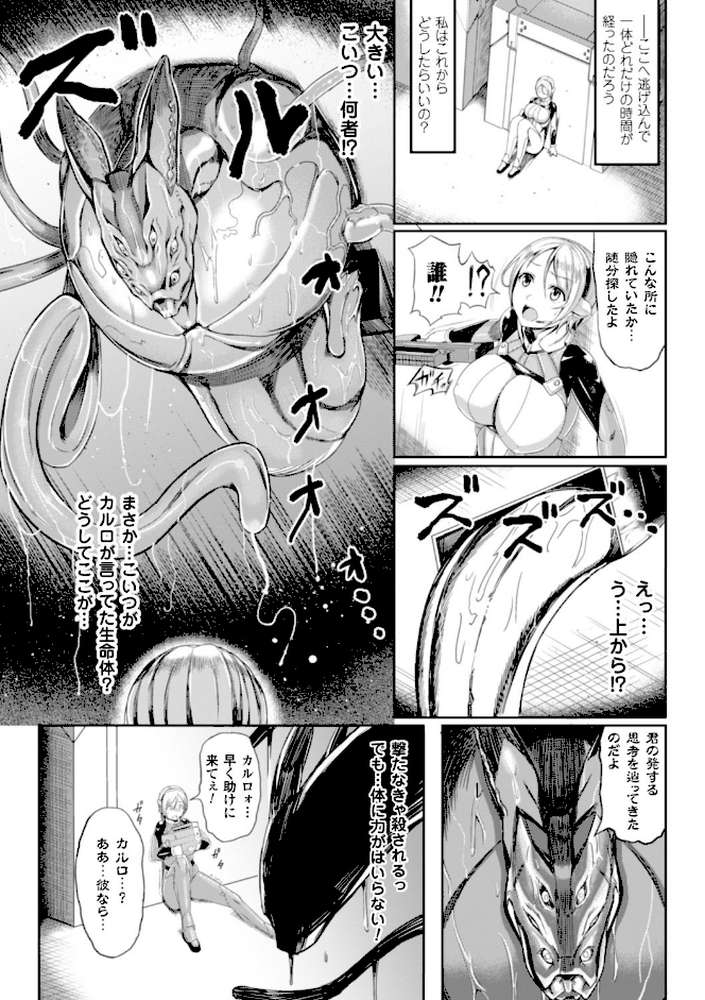 二次元コミックマガジン 子宮脱ヒロインに中出し放題！ Vol.1 by 長井わたる ヴッチャ 石野鐘音 けんぴ (p9)