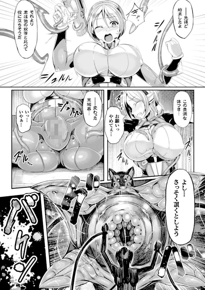 二次元コミックマガジン 子宮脱ヒロインに中出し放題！ Vol.1 by 長井わたる ヴッチャ 石野鐘音 けんぴ (p10)