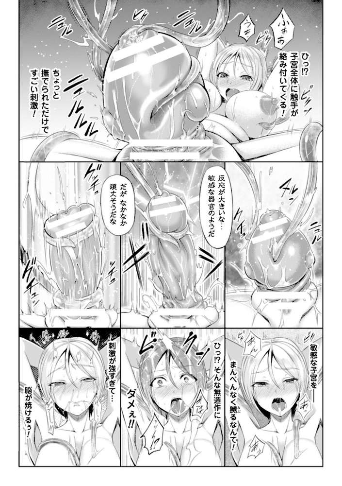 二次元コミックマガジン 子宮脱ヒロインに中出し放題！ Vol.1 by 長井わたる ヴッチャ 石野鐘音 けんぴ (p12)