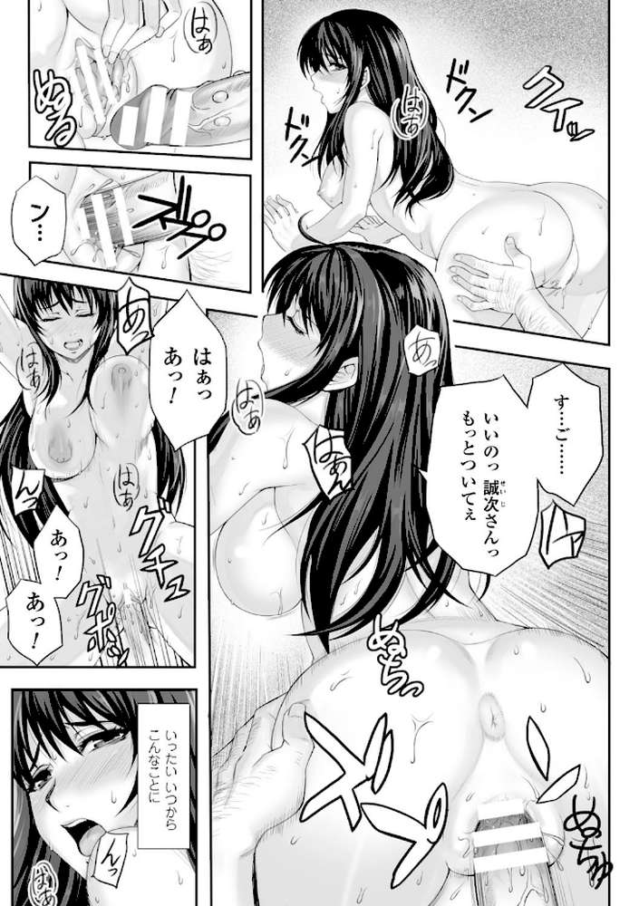 散らされた純潔 ──女子校生 淫夢の放課後──コミック版 by 猫丸 御前零士 (p5)