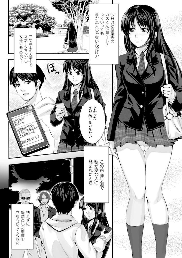 散らされた純潔 ──女子校生 淫夢の放課後──コミック版 by 猫丸 御前零士 (p6)