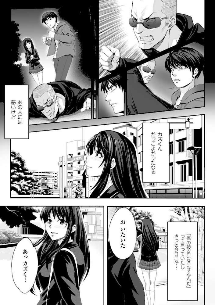 散らされた純潔 ──女子校生 淫夢の放課後──コミック版 by 猫丸 御前零士 (p7)