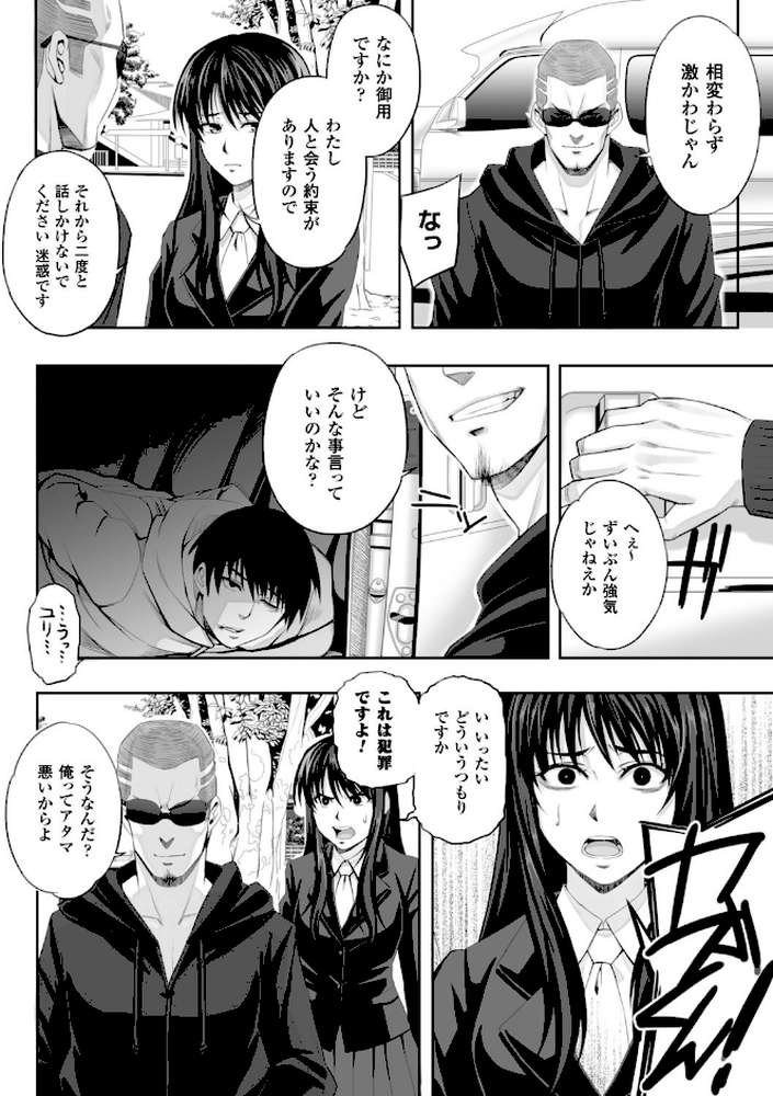 散らされた純潔 ──女子校生 淫夢の放課後──コミック版 by 猫丸 御前零士 (p8)