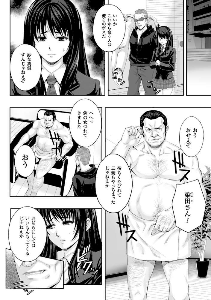 散らされた純潔 ──女子校生 淫夢の放課後──コミック版 by 猫丸 御前零士 (p10)