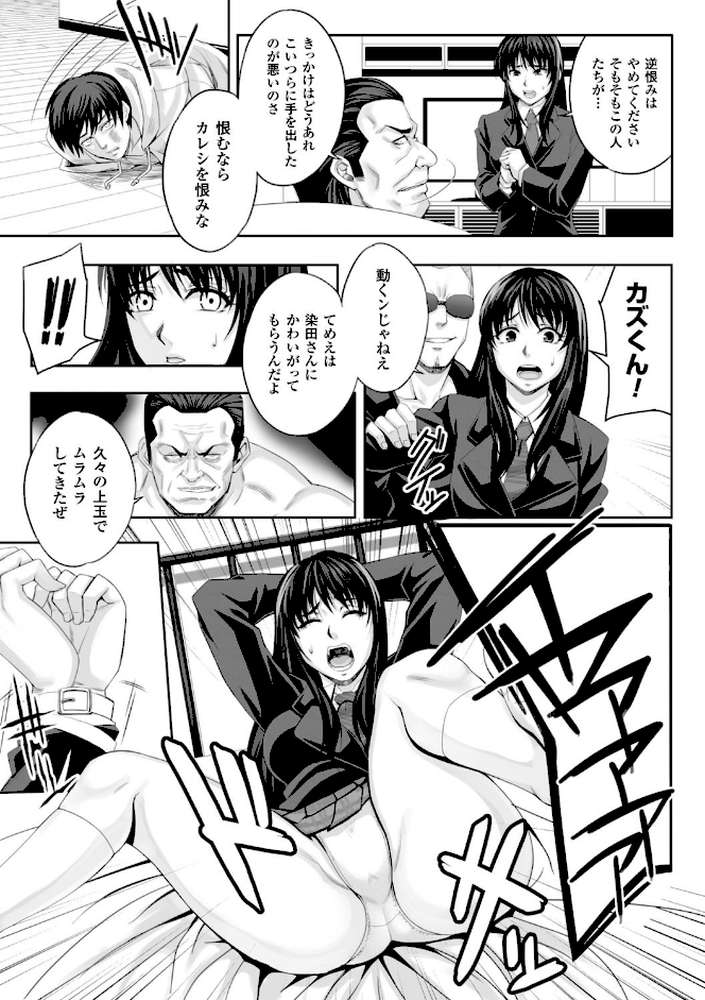 散らされた純潔 ──女子校生 淫夢の放課後──コミック版 by 猫丸 御前零士 (p11)