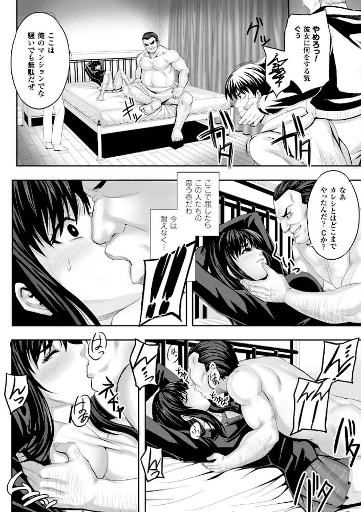 散らされた純潔 ──女子校生 淫夢の放課後──コミック版 by 猫丸 御前零士 (p12)