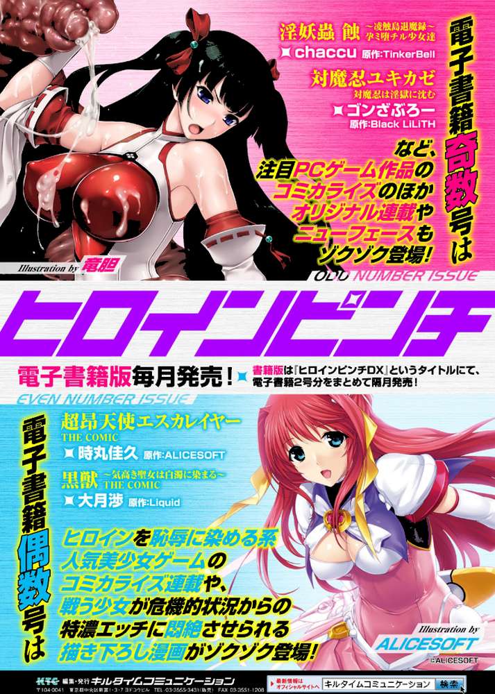 二次元コミックマガジン 子宮脱ヒロインに中出し放題！ Vol.2 by じゃがうさ 夜与 sakusaku (p22)