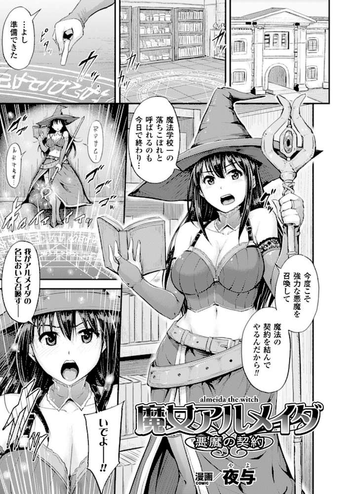 二次元コミックマガジン 子宮脱ヒロインに中出し放題！ Vol.2 by じゃがうさ 夜与 sakusaku (p10)