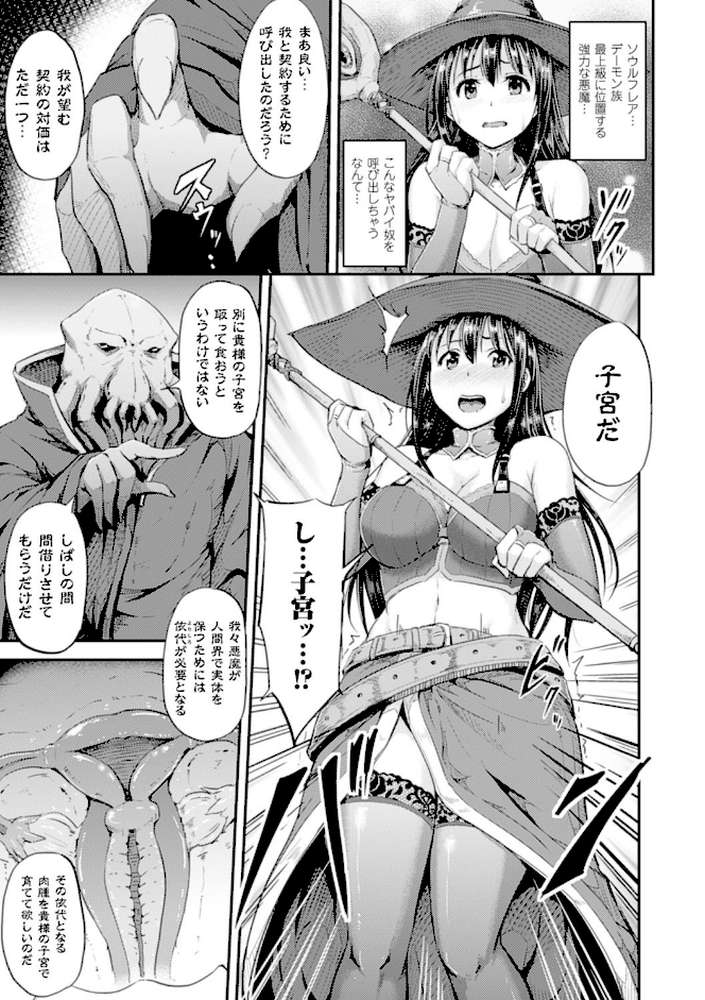 二次元コミックマガジン 子宮脱ヒロインに中出し放題！ Vol.2 by じゃがうさ 夜与 sakusaku (p12)