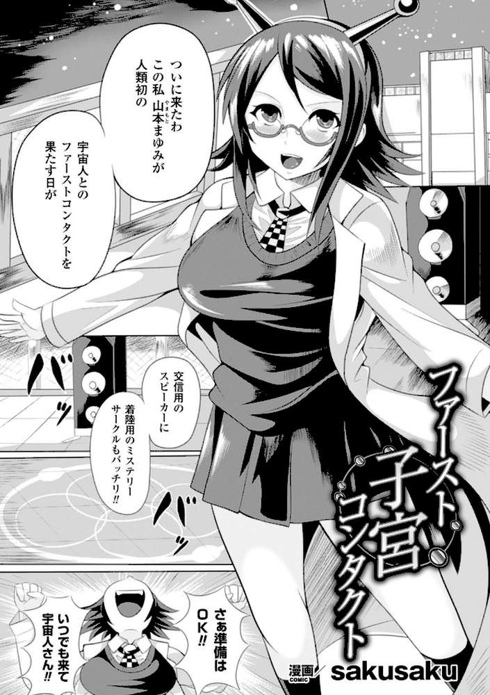 二次元コミックマガジン 子宮脱ヒロインに中出し放題！ Vol.2 by じゃがうさ 夜与 sakusaku (p16)