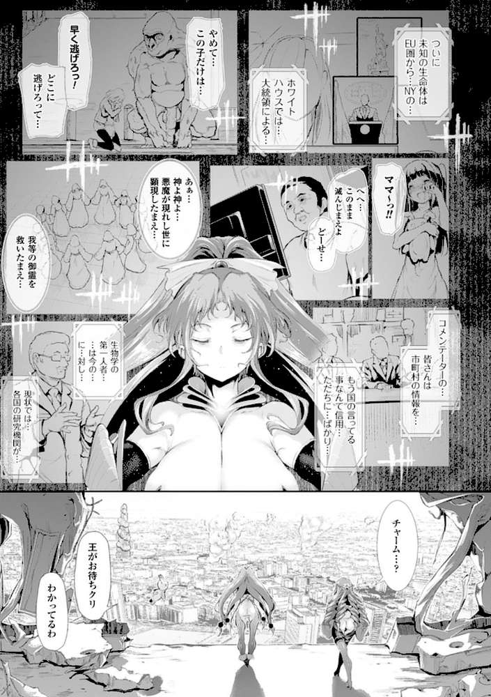 魔獣浄化少女ウテア by すずはねすず (p20)